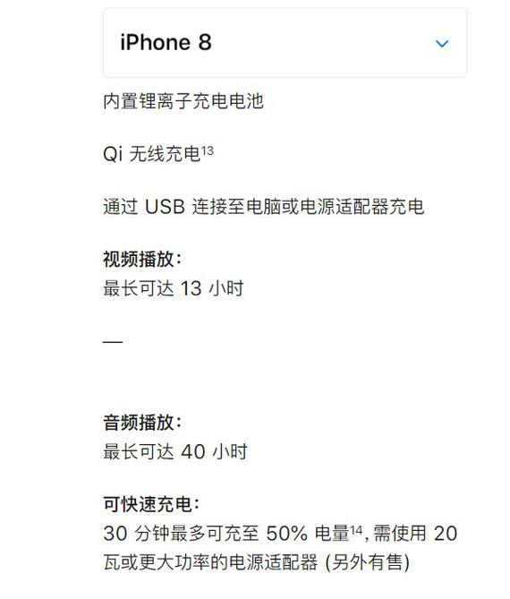 iphone8有快充吗，苹果8有快充么？-第5张图片-优品飞百科