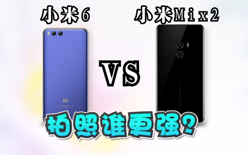 小米6对比mix2评测，小米6和小米mix2s哪个好？-第6张图片-优品飞百科