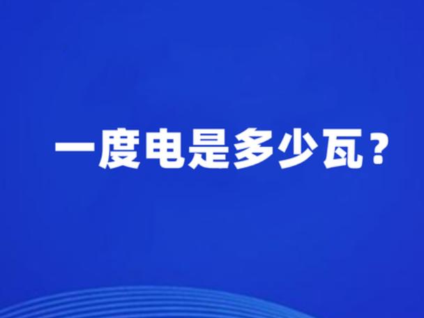 电脑1小时耗多少度电，电脑一小时耗费多少电-第6张图片-优品飞百科