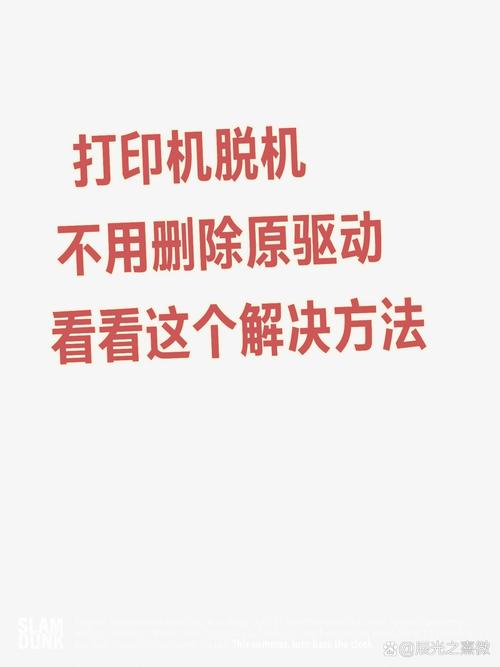 打印机脱机已暂停怎么解决？打印机显示脱机已暂停怎么解决？-第3张图片-优品飞百科