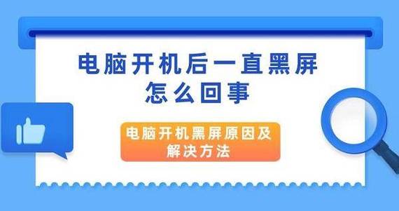 苹果笔记本开机黑屏怎么办？苹果笔记本开机后黑屏是怎么回事？-第4张图片-优品飞百科