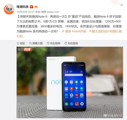 魅族note8和v8哪个好？魅族note8跟魅蓝note8？-第2张图片-优品飞百科