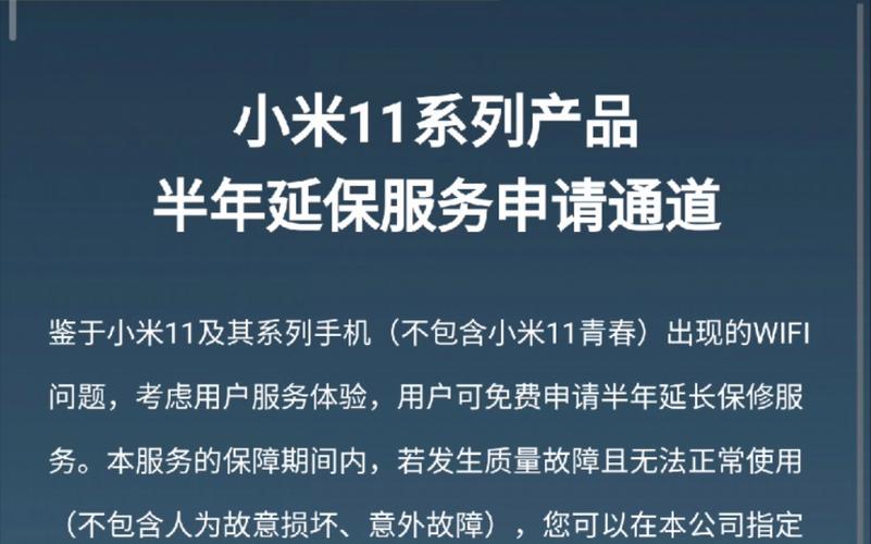 小米11过保了还能领延保吗？小米11延保一年？