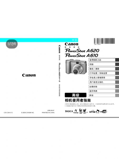 佳能a620什么时候出的，佳能a620相机参数-第5张图片-优品飞百科