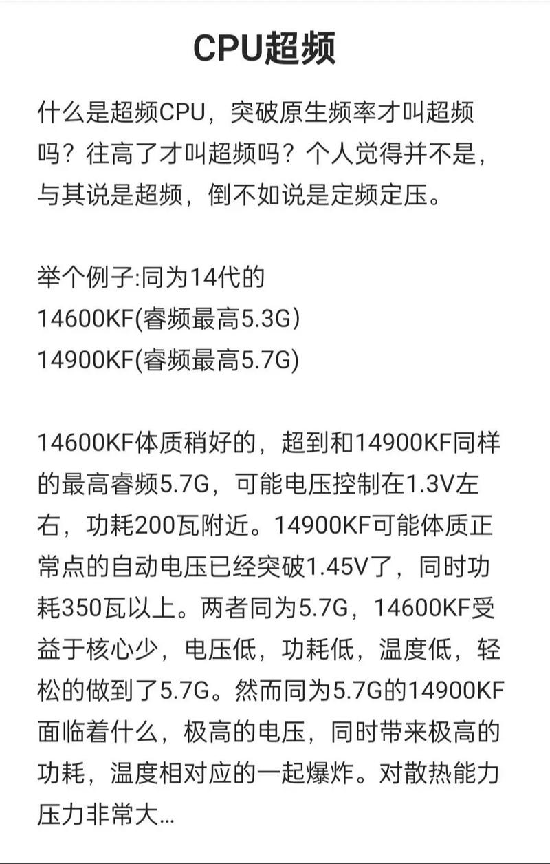 电脑超频啥意思，电脑超频是什么意思?对电脑有坏处吗?-第3张图片-优品飞百科