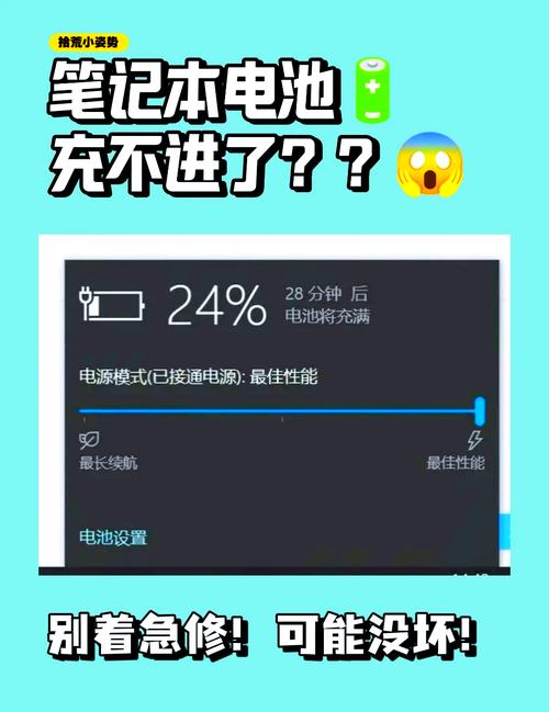 电脑笔记本为什么充不上电？电脑笔记本充不了电怎么回事？-第7张图片-优品飞百科