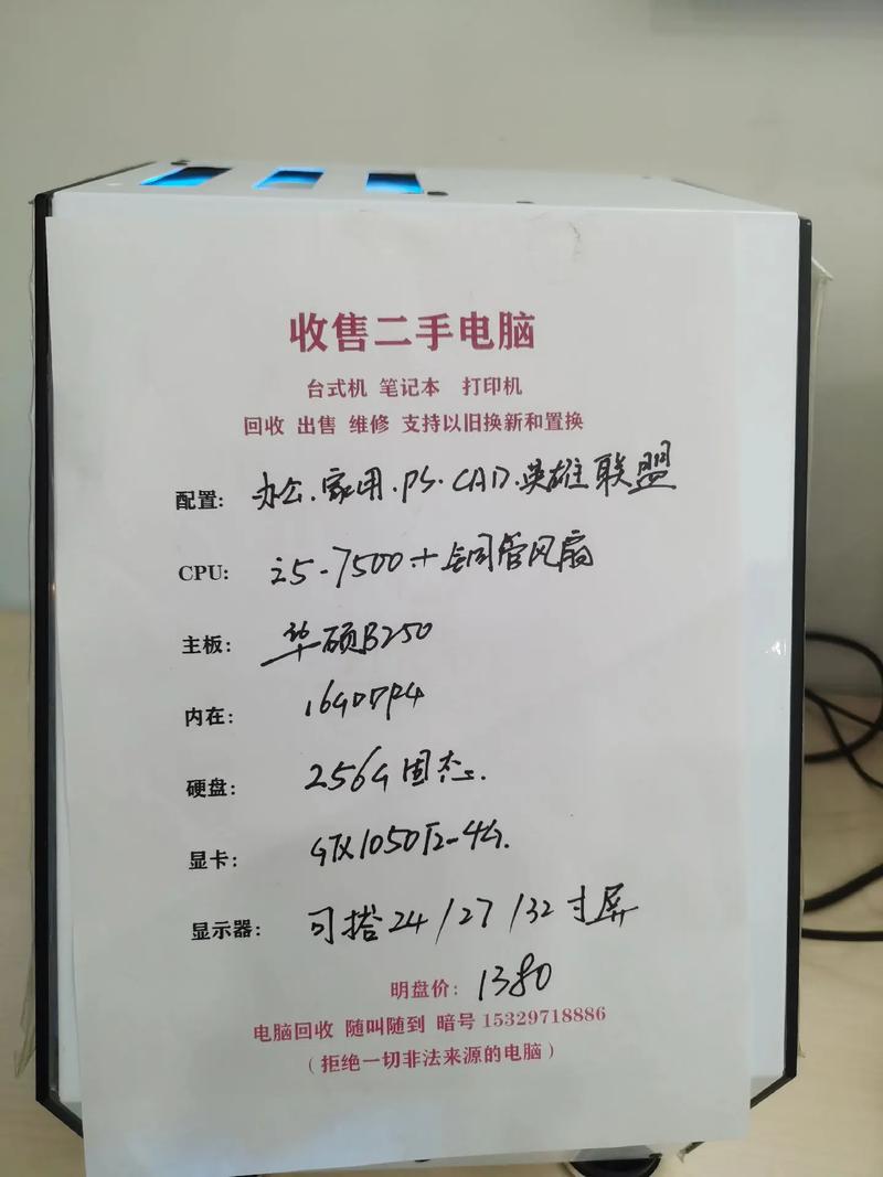 二手台式机怎么估价，二手台式怎么卖-第4张图片-优品飞百科