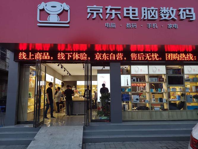 京东电脑数码店靠谱吗，京东电脑数码店好做吗？-第5张图片-优品飞百科