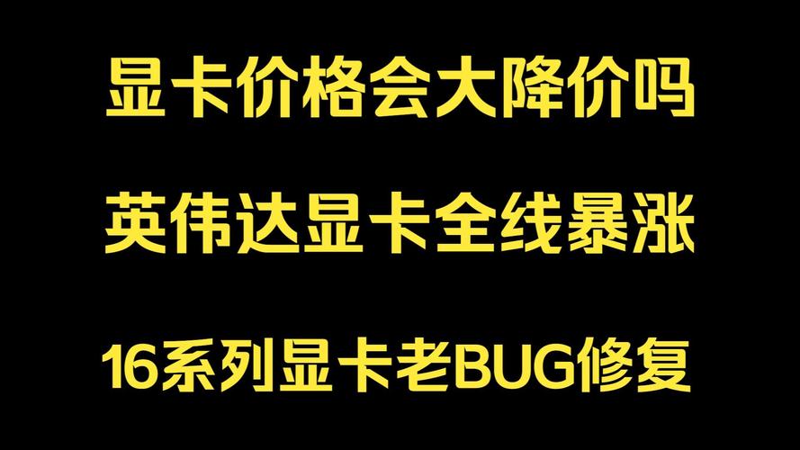 显卡费用涨了多少，显卡价钱上涨多少-第8张图片-优品飞百科