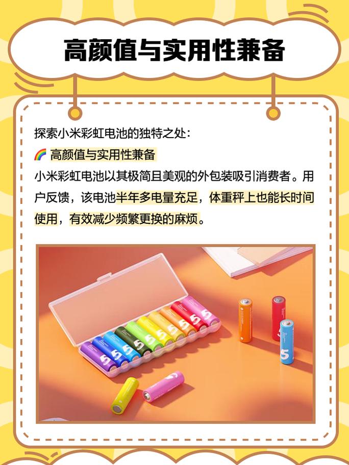 小米彩虹电池容量多大？小米彩虹电池容量评测？-第3张图片-优品飞百科