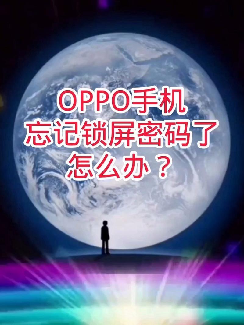 oppor9锁屏密码怎么解除，oppor9手机锁屏密码怎么解除？-第4张图片-优品飞百科