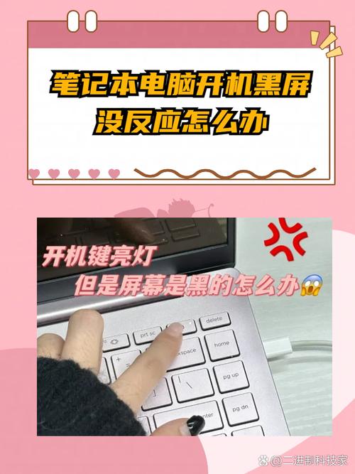 笔记本开机后一直黑屏怎么办，笔记本电脑开机以后一直黑屏怎么办？-第3张图片-优品飞百科