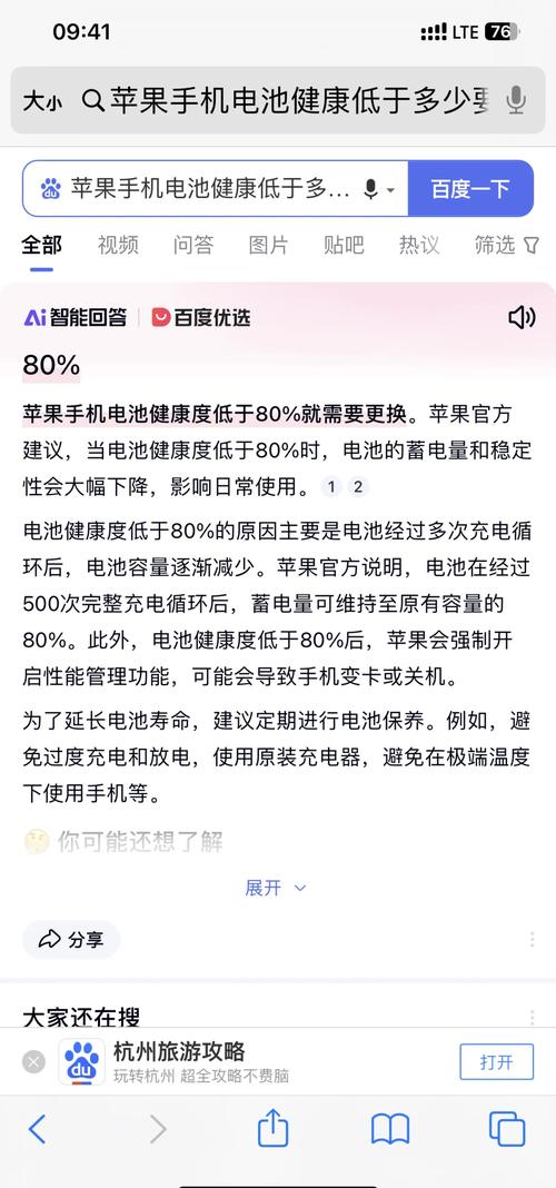 苹果电池77%需要更换吗？苹果电池77容量需要换吗？-第3张图片-优品飞百科