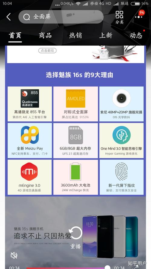 魅族16s最致命的缺点，魅族16szol？-第2张图片-优品飞百科