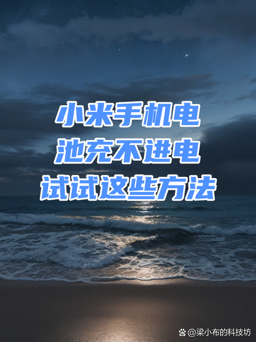 小米5充不进电激活方法，小米5无法充电无法开机？-第6张图片-优品飞百科