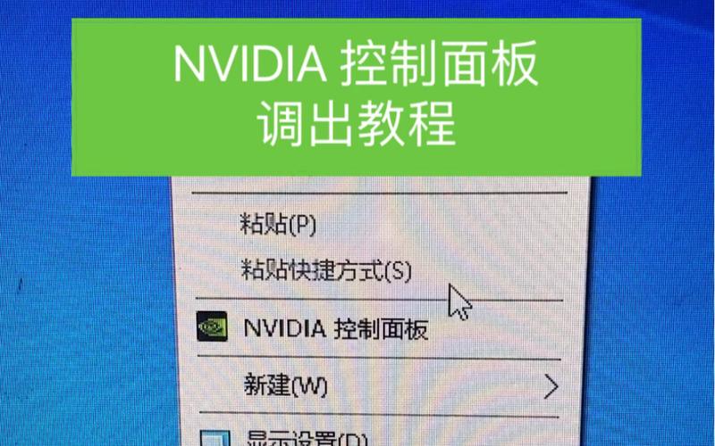 怎么打开显卡控制面板，怎么打开显卡控制面板呢?？-第4张图片-优品飞百科