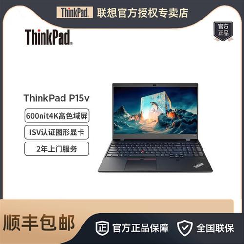 thinkpad哪个系列性价比高,thinkpad哪个系列值得买-第2张图片-优品飞百科 thinkpad哪个系列性价比高,thinkpad哪个系列值得买-第2张图片-优品飞百科