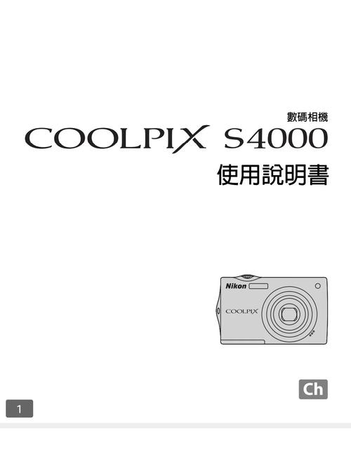 尼康s4000录像流程？尼康s4200相机说明书？-第2张图片-优品飞百科