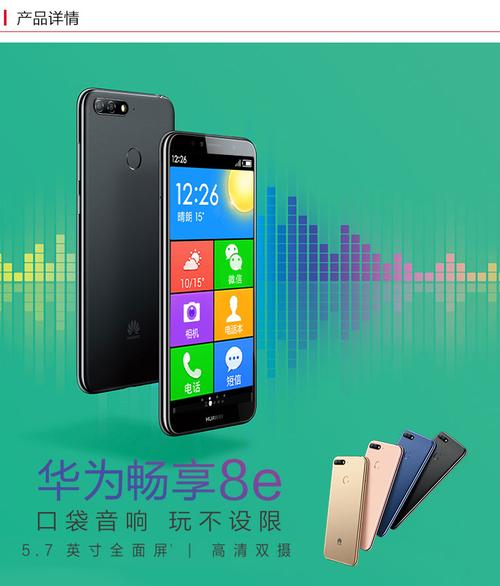 华为畅享8e好不好，华为畅享8e好用吗?？-第4张图片-优品飞百科