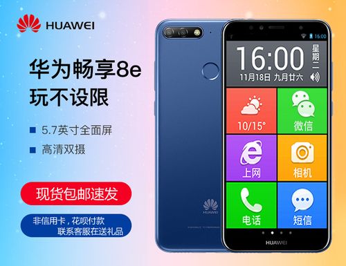 华为畅享8e好不好，华为畅享8e好用吗?？-第6张图片-优品飞百科