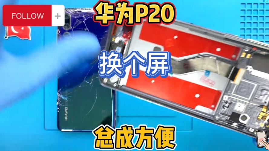 华为p20总成多少钱？华为p20换一个内屏要多少钱？-第2张图片-优品飞百科