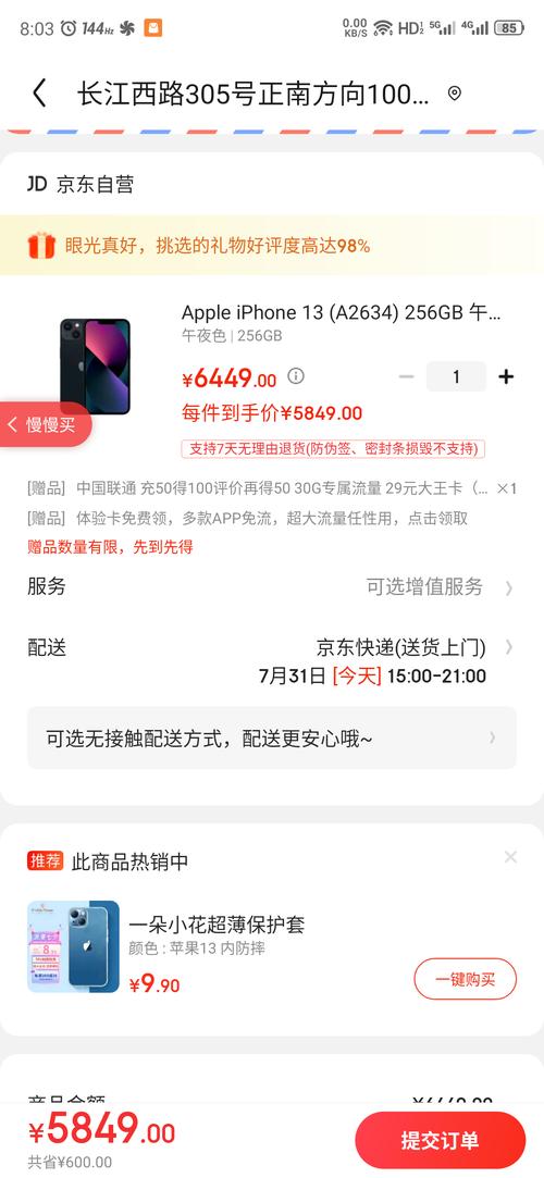 联通合约机iphone13是真的吗？联通合约买iphone13划算吗？-第5张图片-优品飞百科