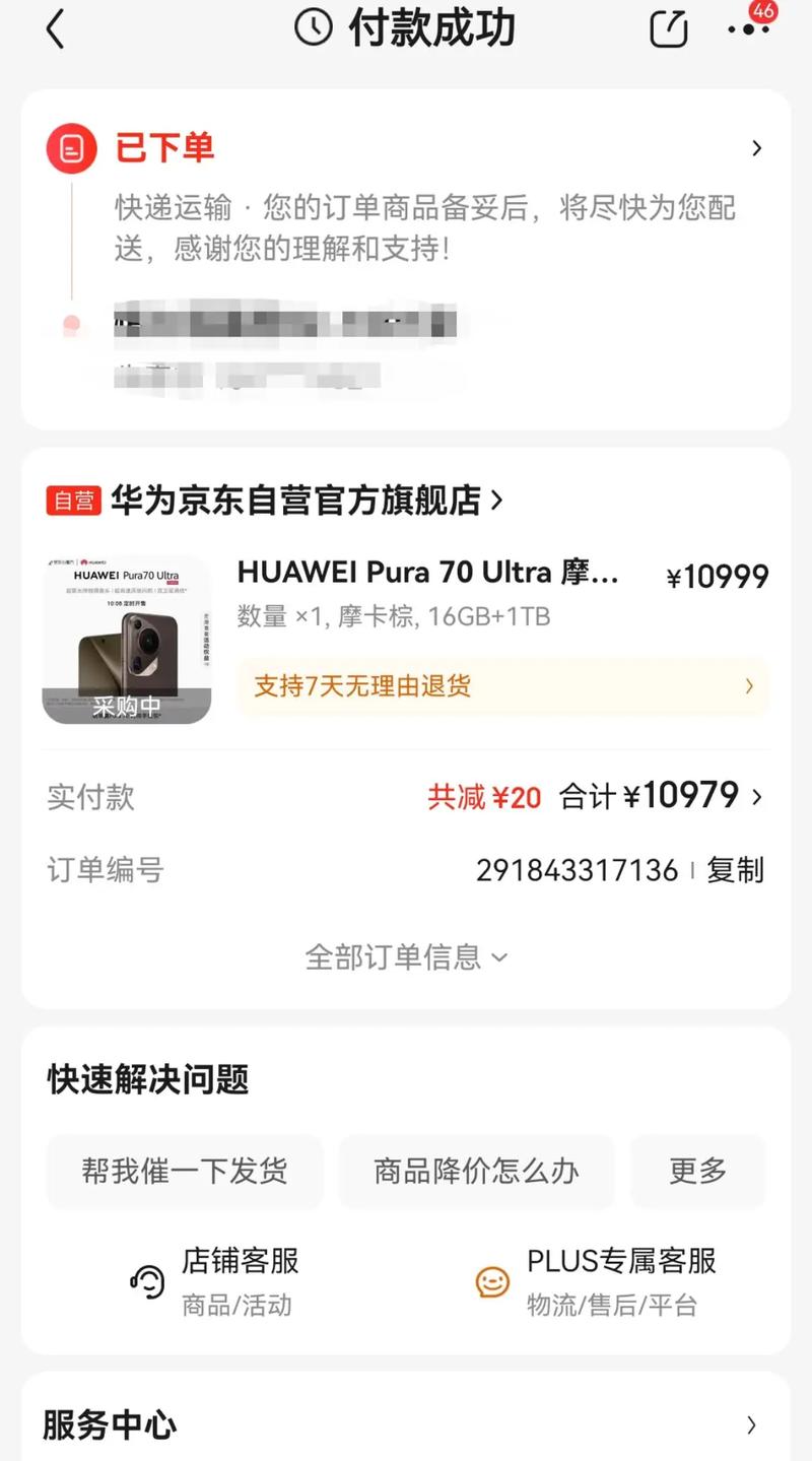 华为商城发什么快递？华为商城发什么快递大概几天能到？