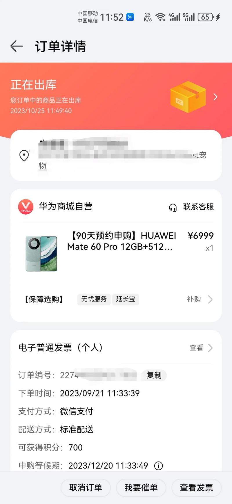 华为商城发什么快递？华为商城发什么快递大概几天能到？-第7张图片-优品飞百科