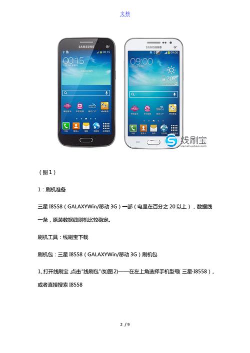 三星i9000为什么要刷机？三星i9003线刷教程？-第6张图片-优品飞百科