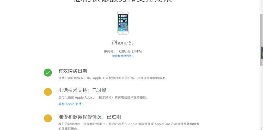 苹果保修服务和支持期限查询？苹果保修与服务查询？-第4张图片-优品飞百科