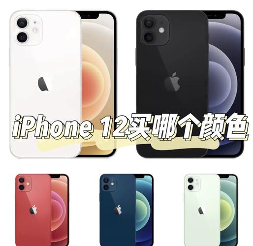 苹果12都有啥颜色？iphone 12都有什么颜色？-第8张图片-优品飞百科