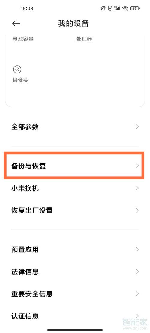 红米怎么恢复出厂设置，红米怎么恢复出厂设置关机状态？-第4张图片-优品飞百科