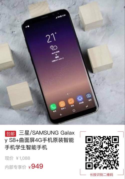 三星s8十参数详细参数吗，三星s8+参数详细参数配置？