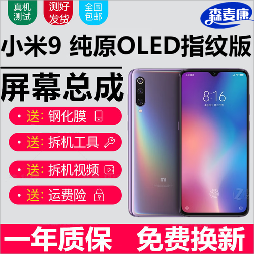 小米9se屏幕是lcd还是oled？小米9se屏幕是oled吗？-第7张图片-优品飞百科