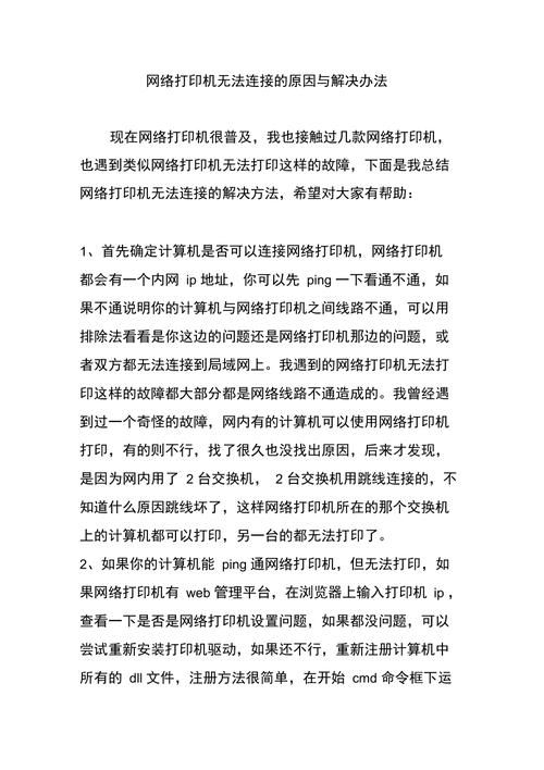 网络打印机驱动程序无法使用怎么办，网络打印机驱动安装失败怎么回事-第7张图片-优品飞百科