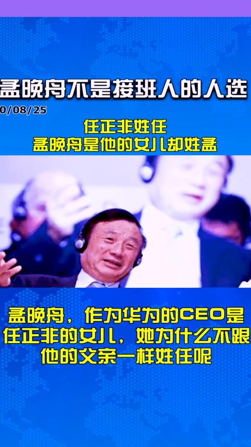 华为董事长任正非女儿为什么姓孟？华为任正非女儿一张饭局照？-第5张图片-优品飞百科