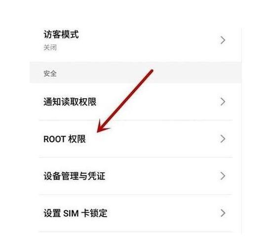 一键root权限获取怎么用的，一键root解决方案？-第6张图片-优品飞百科