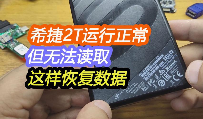 希捷移动硬盘不能读取，希捷移动硬盘没反应-第6张图片-优品飞百科