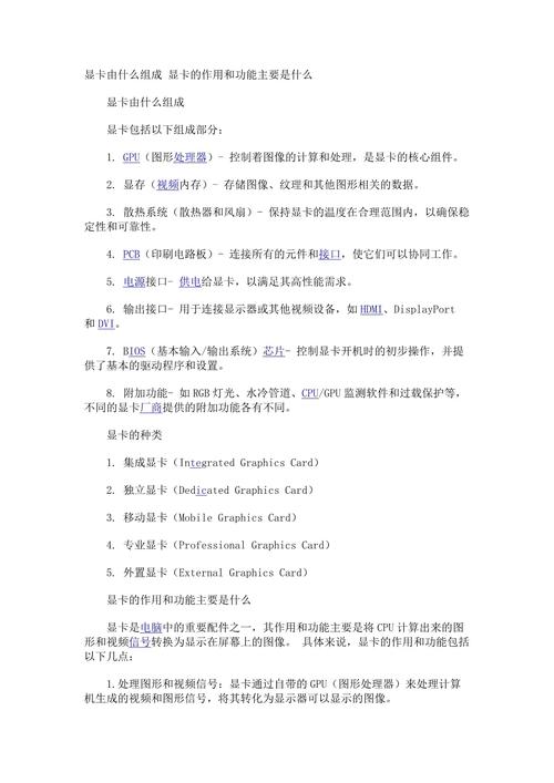 显卡是用来干什么用的?显卡是干嘛用的?-第3张图片-优品飞百科 显卡是用来干什么用的?显卡是干嘛用的?-第3张图片-优品飞百科