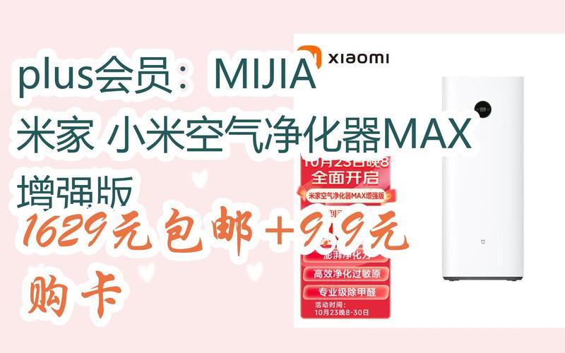 小米净化器增强版max怎么样，小米净化器x和小米max加强？-第5张图片-优品飞百科