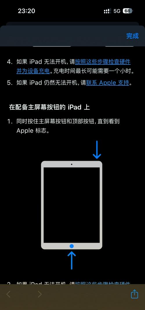 ipad开不开机怎么回事，ipad开不开机怎么回事儿-第7张图片-优品飞百科