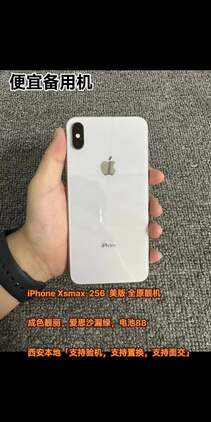 苹果xmax二手多少钱？二手iphonex max？-第4张图片-优品飞百科