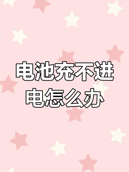 笔记本电池不充电怎么激活？笔记本电池不充电了 无法充电 如何激活？-第3张图片-优品飞百科