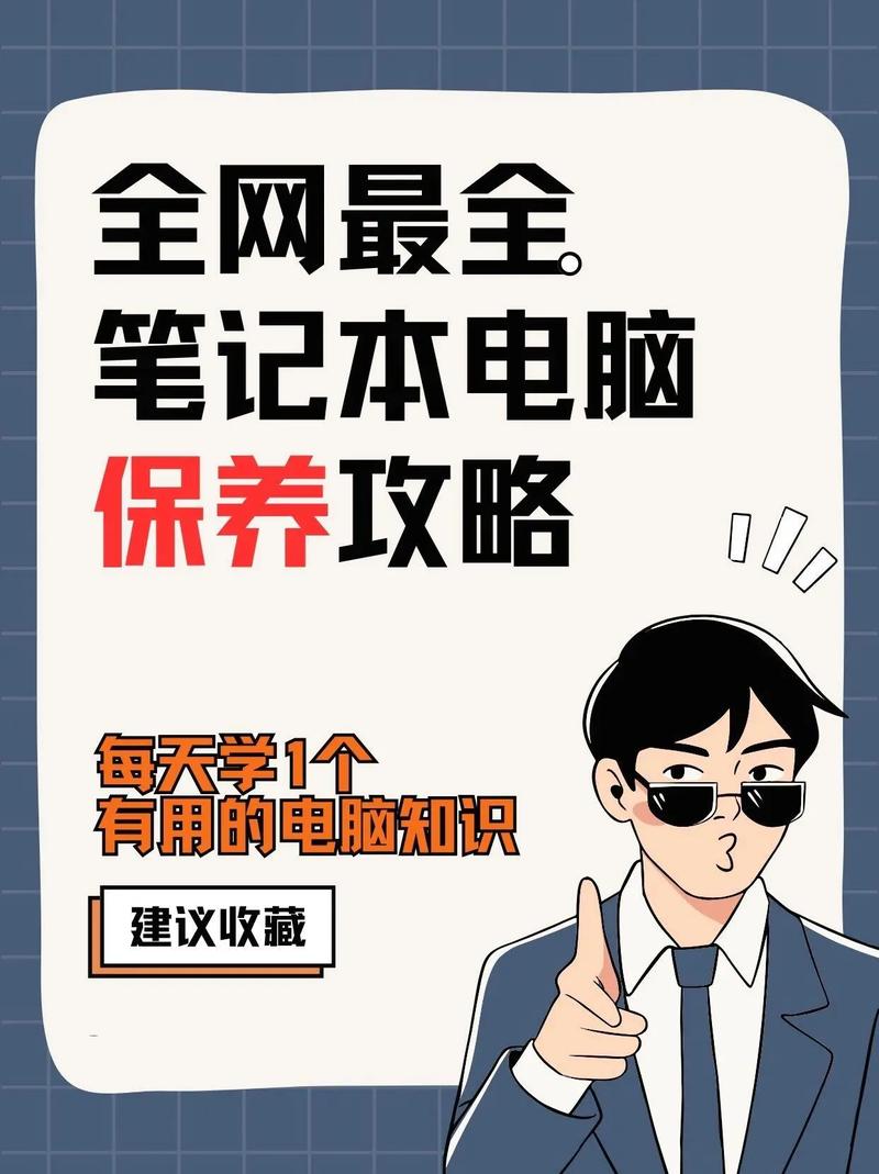 笔记本需要保养吗，笔记本保养包括什么？