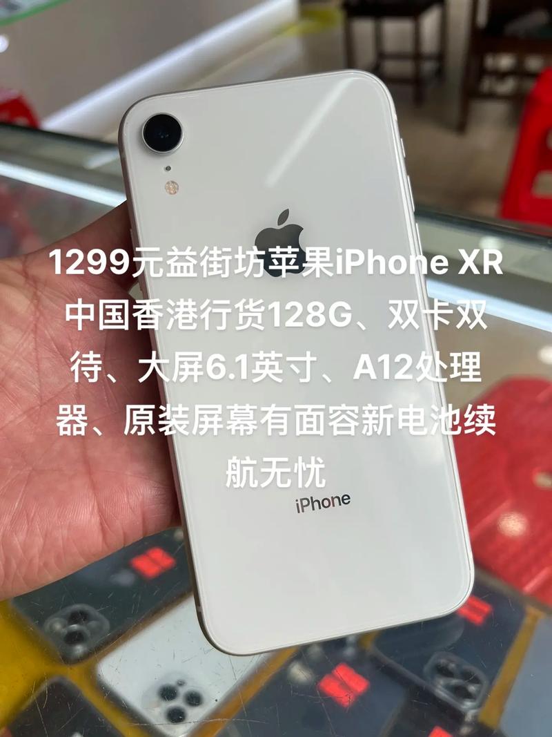 美版苹果xr128g现在多少钱？美版苹果xr128g售价多少钱？-第2张图片-优品飞百科