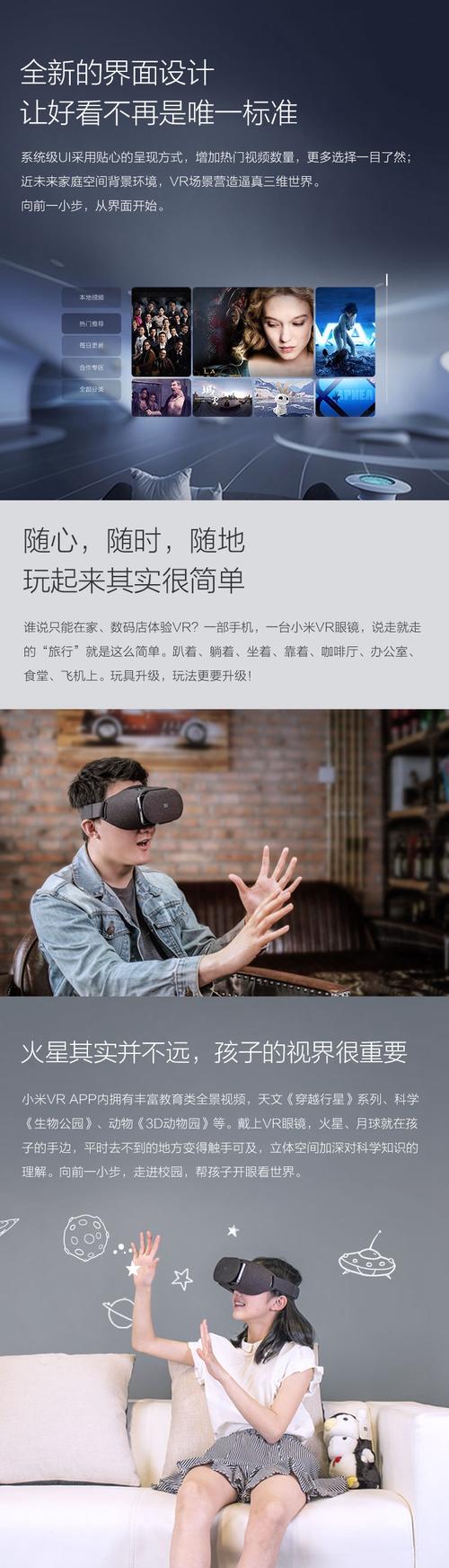 小米vr眼镜play2怎么使用，小米vr眼镜使用说明？-第5张图片-优品飞百科