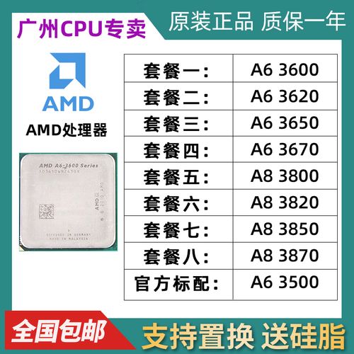 amda63670什么时候出的，amda63620？-第7张图片-优品飞百科