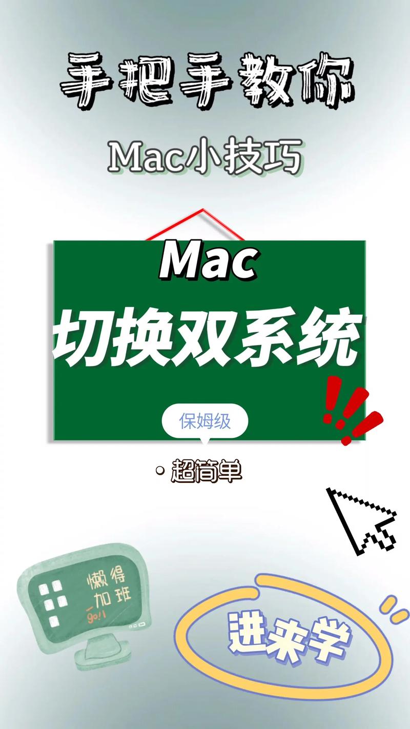 苹果电脑切换系统怎么操作，双系统怎么切换回mac-第5张图片-优品飞百科