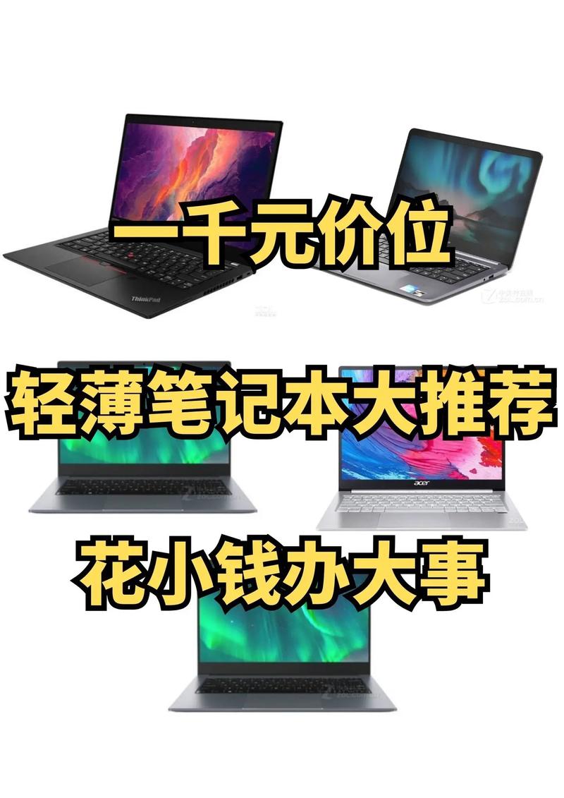 学生用笔记本电脑多少价位合适，学生用笔记本电脑性费用多少合适？-第5张图片-优品飞百科