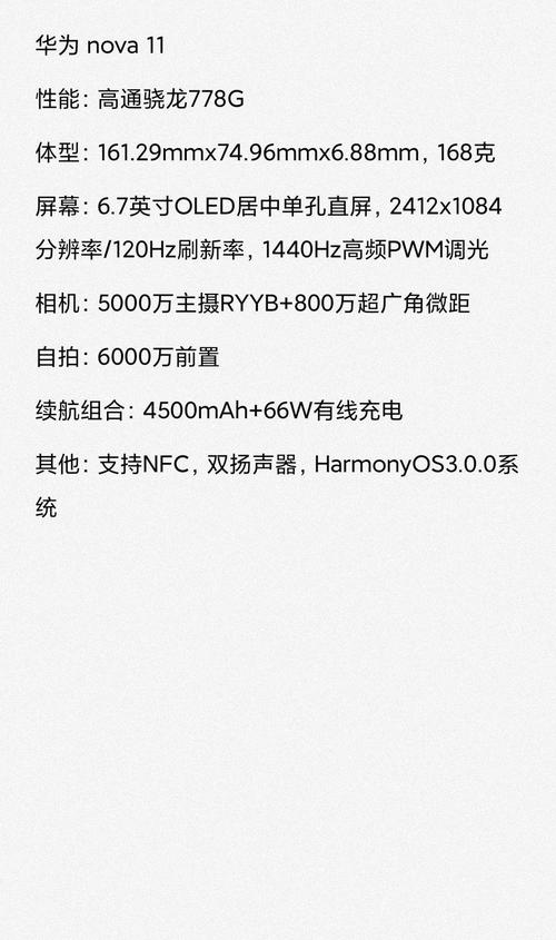 华为nova8se5g多少钱，华为nova8se 8g+128gb 5g手机？-第3张图片-优品飞百科